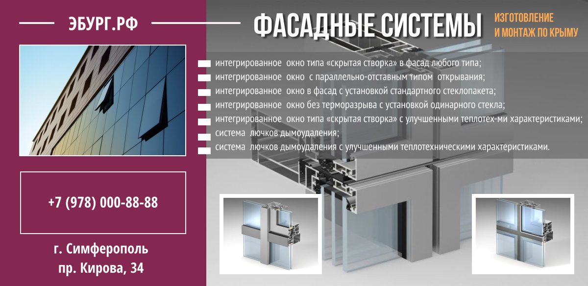 Фасадные системы